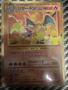 ポケモン30周年　リザードン復刻②のサムネイル