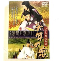 千年の恋ひかる源氏物語　DVDのサムネイル