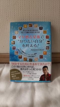 マヤ暦占星術で"なりたい自分"を叶える！のサムネイル