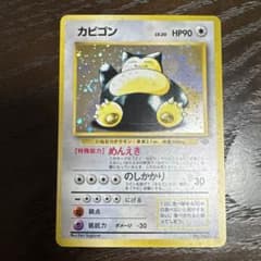 カビゴン 旧裏面 ポケモンカードのサムネイル