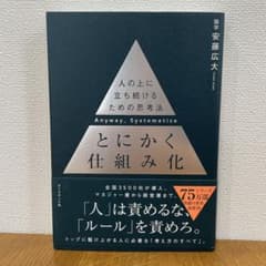 とにかく仕組み化のサムネイル