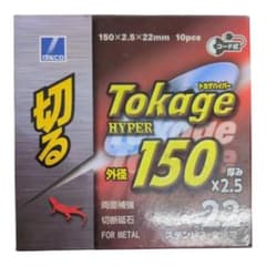 disco Tokage HYPER 切断砥石 150×2.5×22mm 10枚のサムネイル