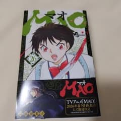 MAO マオ 26巻 高橋留美子 - メルカリ