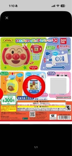 いたずらいっぱいアンパンマン10 スマートフォン 2個セットのサムネイル