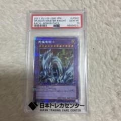 遊戯王 究極竜騎士 プリズマ PSA10 - メルカリ