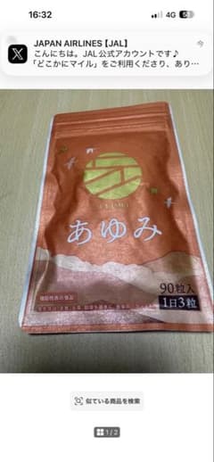 AYUMI あゆみ グルコサミン 90粒入のサムネイル