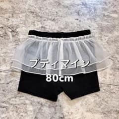 【未着用】petit main チュール付きショートパンツ 80cmのサムネイル