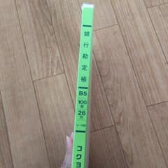 銀行勘定帳のサムネイル
