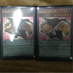 EMキングベアー 2枚のサムネイル