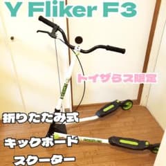 Yフリッカー F3 キックボード スクーター 折りたたみ式 Y Fliker