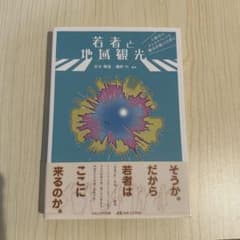 若者と地域観光のサムネイル