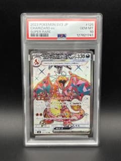 PSA10 リザードンex SR sv3 黒炎の支配者のサムネイル