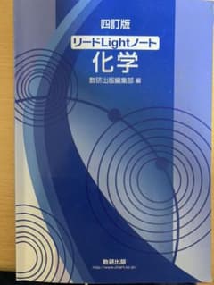 リードLightノート化学のサムネイル