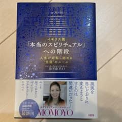 「本当のスピリチュアル」への階段のサムネイル