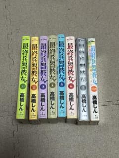 最終兵器少女　全巻セットのサムネイル