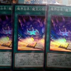 遊戯王　魔界台本3枚のサムネイル