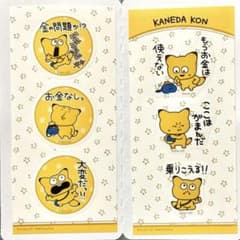 에 시무라 유지 캬라쿠 타부루 스티커 2 가네다 곤 ②