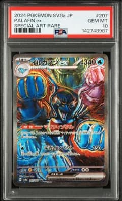 PSA10】イルカマンex SAR(ハイクラスパック「テラスタルフェスex