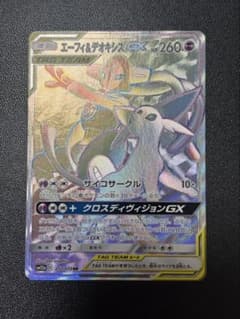 エーフィ＆デオキシスGX HR SM12a TAG TEAM GXタッグオール… - メルカリ