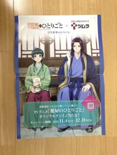 薬屋のひとりごと ポスター - メルカリ