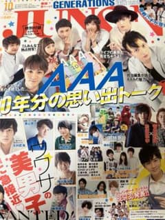 JUNON 2015年10月のサムネイル