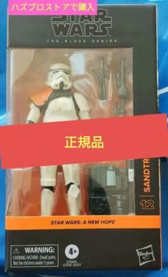 スター・ウォーズ ブラックシリーズ サンドトルーパー　ハズブロ　フィギュア