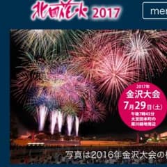 北國花火大会7月29日のサムネイル