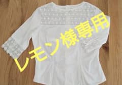 レモン様専用　ナラカミーチェ　ブラウスのサムネイル