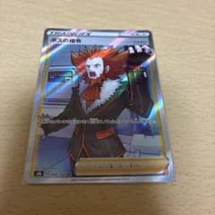 ボスの指令 フラダリ SR s8b ポケモンカードのサムネイル
