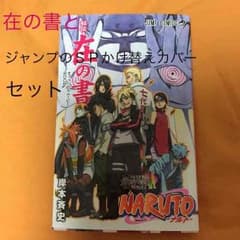 在の書 と ジャンプ付録 ＳＰかけ替えカバーのサムネイル