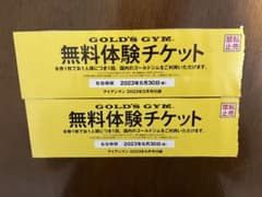 ゴールドジム　無料体験チケットのサムネイル
