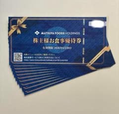 松屋　Matsuya Foods Holdings 株主優待券 10枚のサムネイル