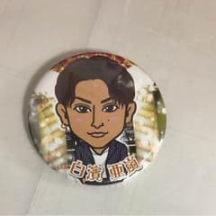 白濱亜嵐 PIERROT 缶バッチのサムネイル