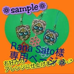 Rana Sato様❁専用ページのサムネイル