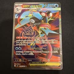 ポケカ】メガゲッコウガex SARの価格相場を徹底解説！高騰理由や最新