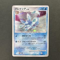 グレイシア R[DP4EX DPBP 161 拡張パック「夜明けの疾走 psa9 グレイシア ☆ 拡張パック 夜明けの疾走 DP4 DPBP#161 - メルカリ