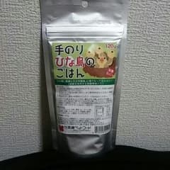 手のりひな鳥のごはんのサムネイル