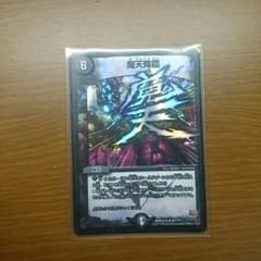 魔天降臨のサムネイル