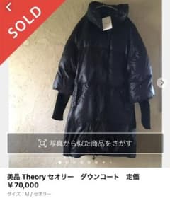 美品 Theory セオリー　ダウンコート　定価￥70,000のサムネイル
