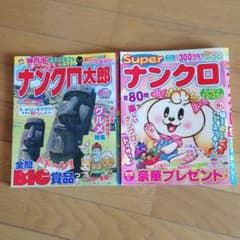 ナンクロ【2冊セット】のサムネイル