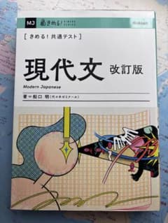 きめる！共通テスト 現代文 改訂版のサムネイル
