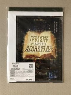 タカラッシュ「PLISM ALCHEMIST」謎解きのサムネイル