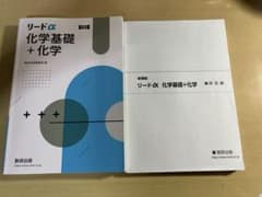 リードα 化学基礎 + 化学 新課程のサムネイル