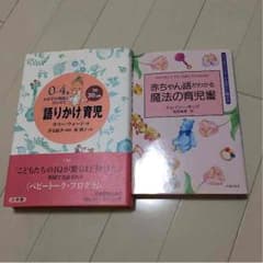 ⭐️いくさん専用⭐️赤ちゃんの育児書２冊セットのサムネイル