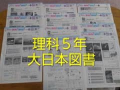 2025/理科 5年 こたえ・てびきシート プラス 大日本図書 学習プリントのサムネイル