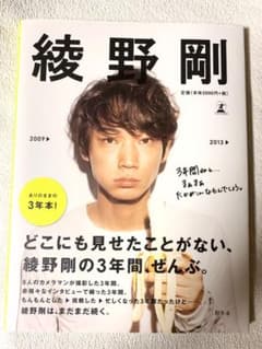 綾野剛2009→2013→のサムネイル