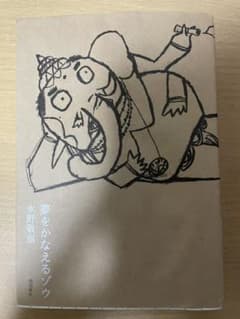 夢をかなえるゾウのサムネイル