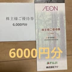 フジ　株主優待　イオン　マックスバリューのサムネイル