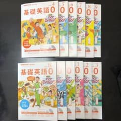 基礎英語　2018年4月〜2019年3月のサムネイル