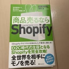 商品売るならShopifyのサムネイル